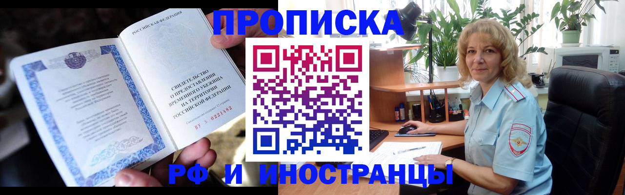 прописка 2025 в Хабаровском крае