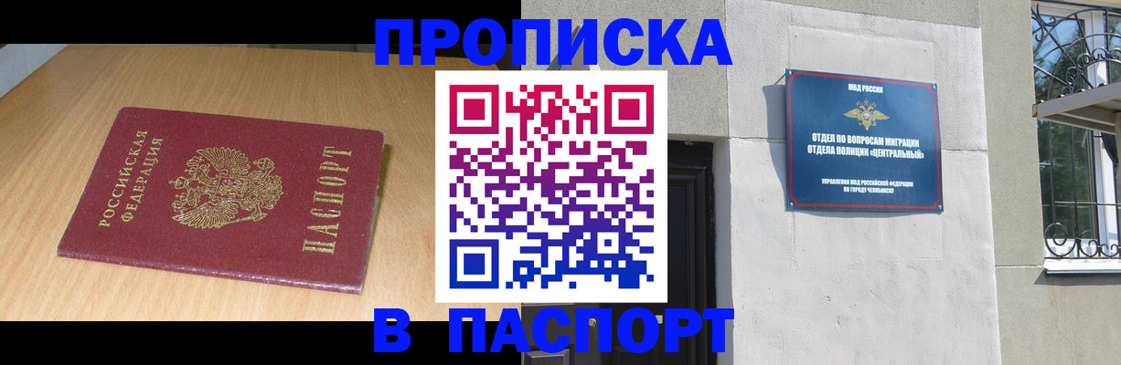 прописка гарантия в Хабаровском крае