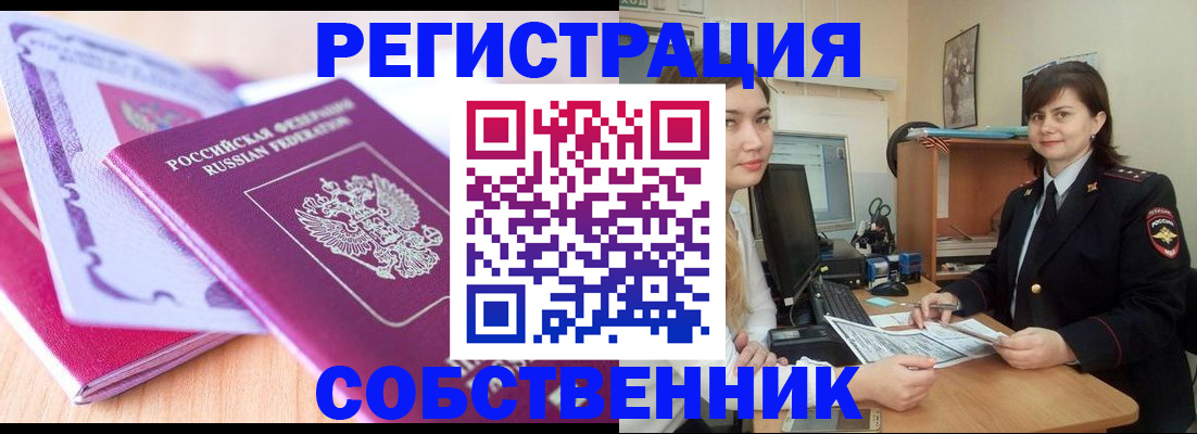 прописка законно в Хабаровском крае